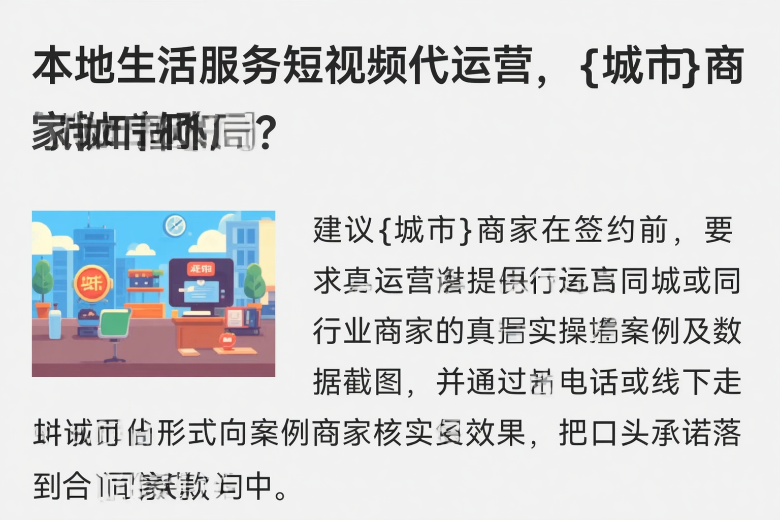 本地生活服务短视频代运营，河南商家如何破局？