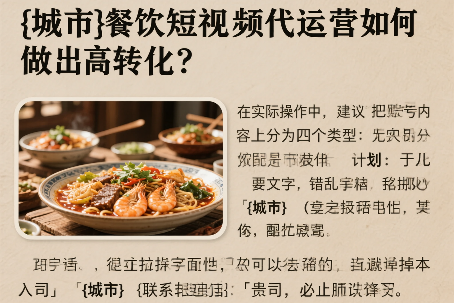 河南餐饮短视频代运营如何做出高转化？