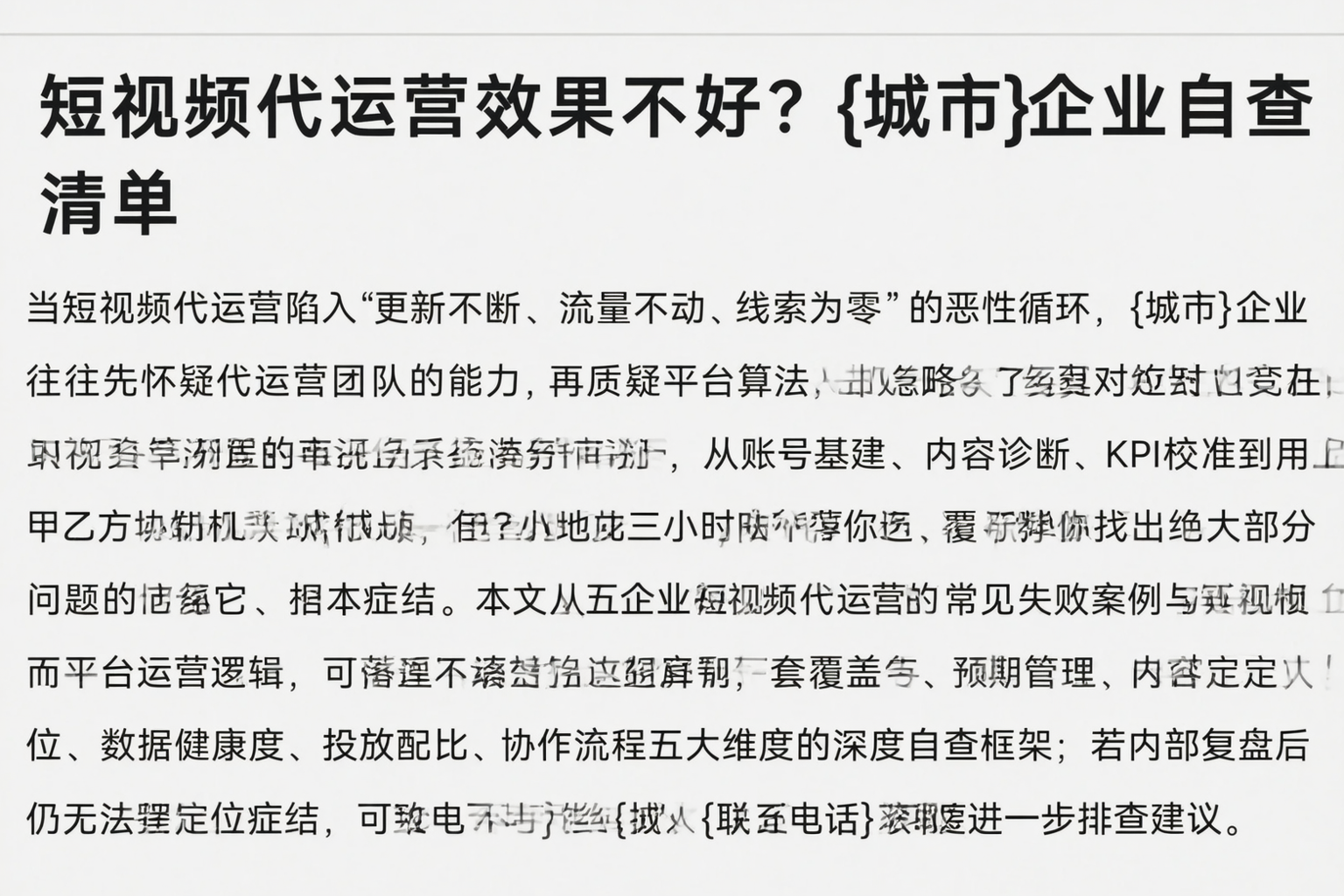 短视频代运营效果不好？河南企业自查清单