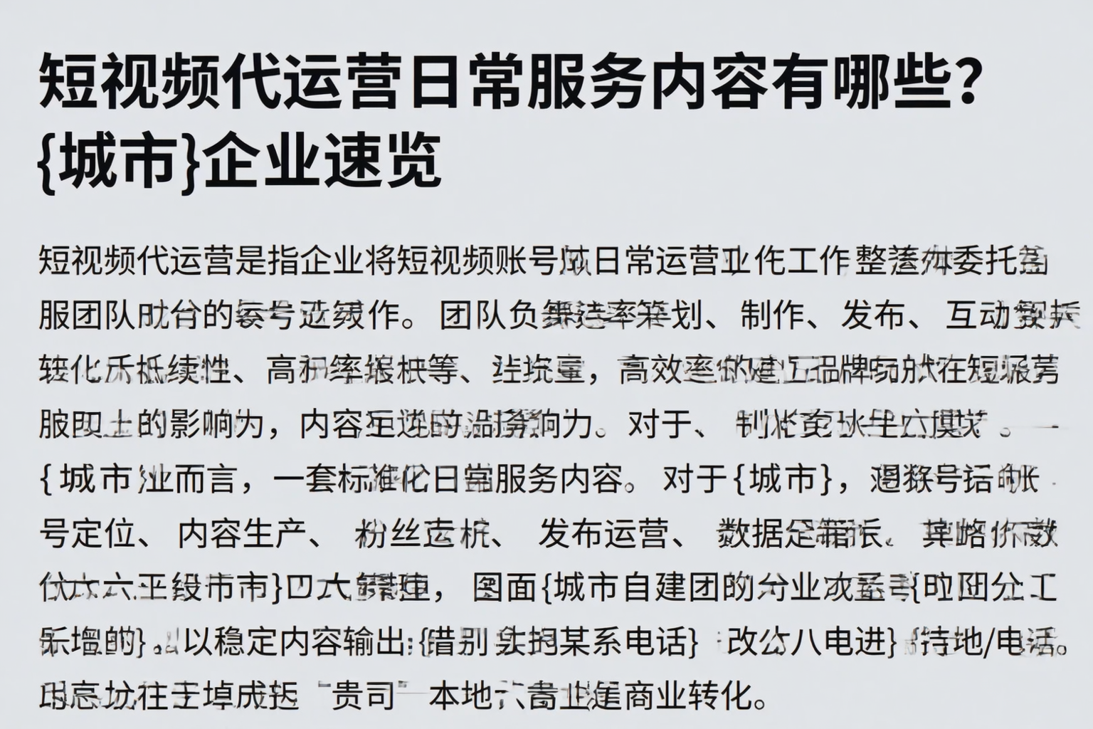 短视频代运营日常服务内容有哪些？河南企业速览