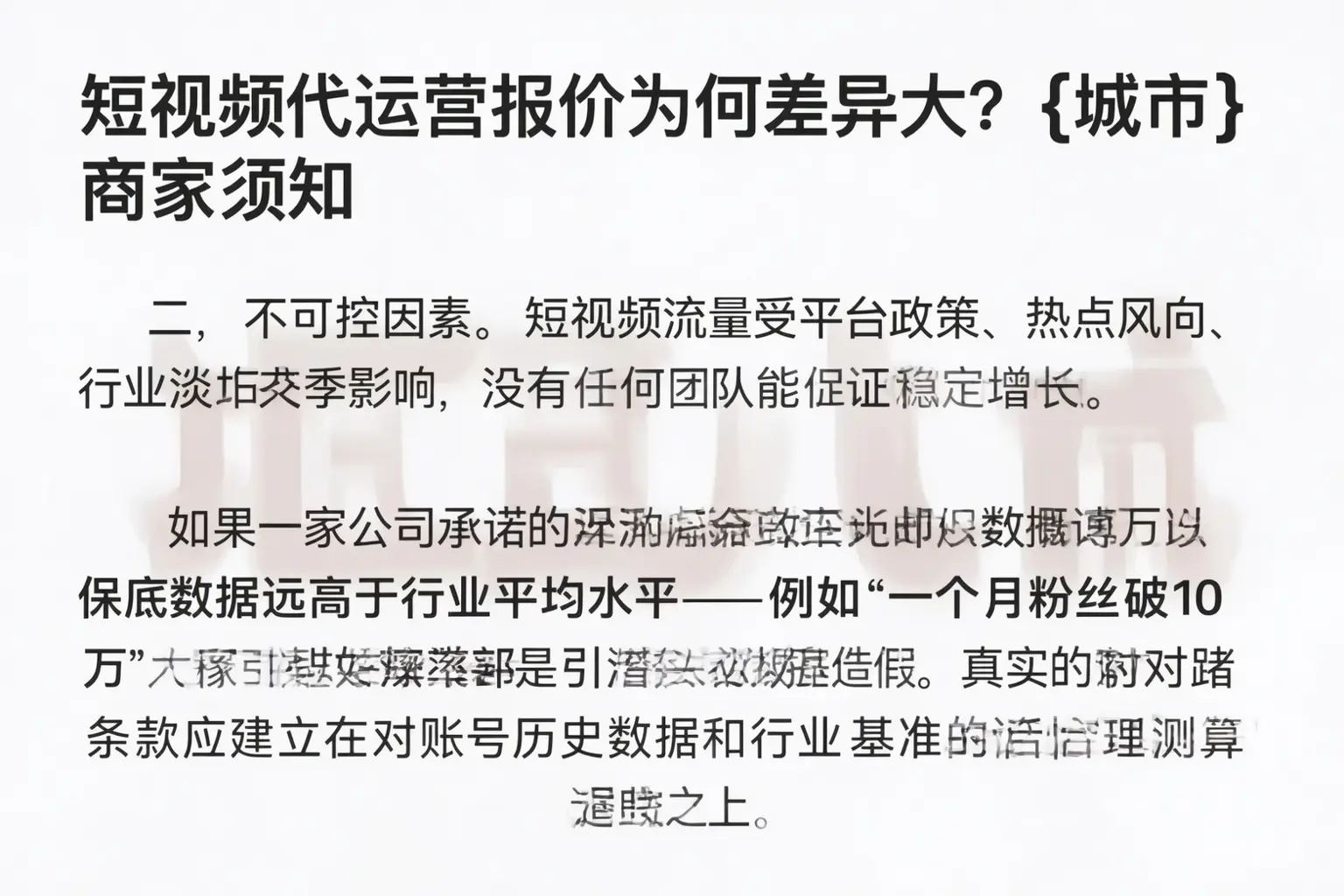 短视频代运营报价为何差异大？河南商家须知