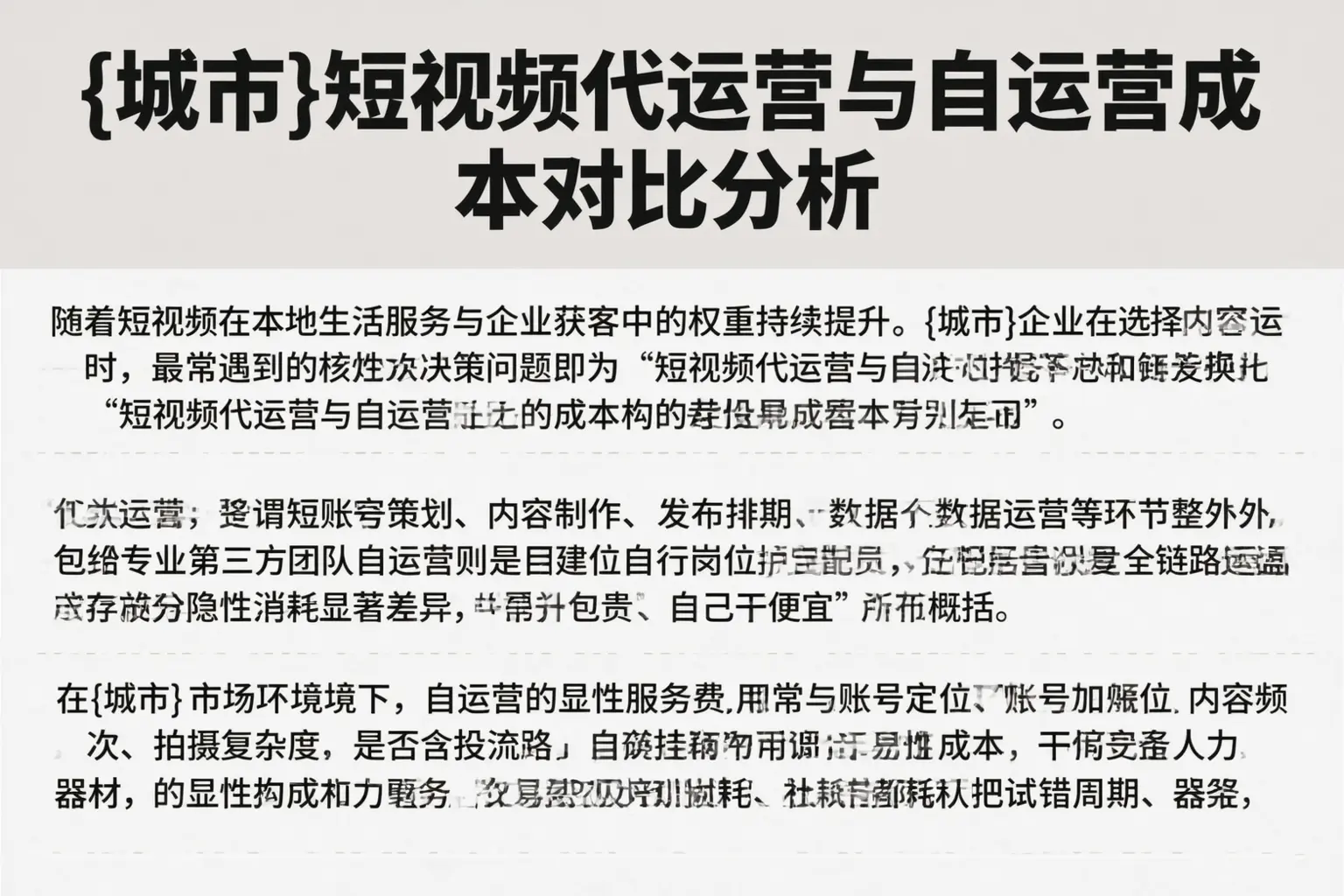 河南短视频代运营与自运营成本对比分析
