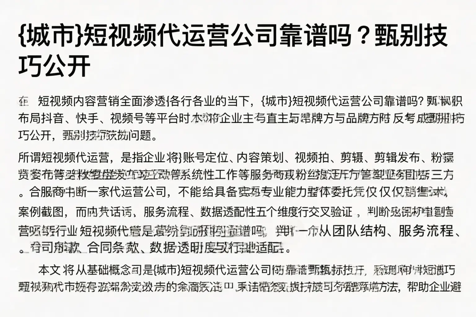 河南短视频代运营公司靠谱吗?甄别技巧公开