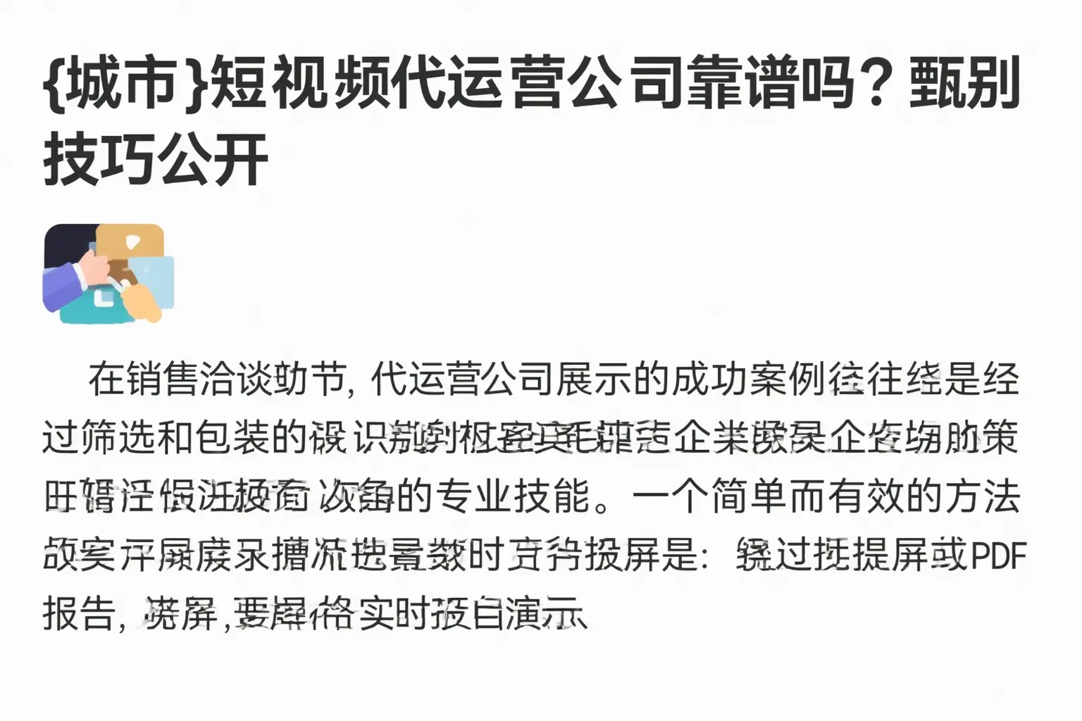 河南短视频代运营公司靠谱吗?甄别技巧公开