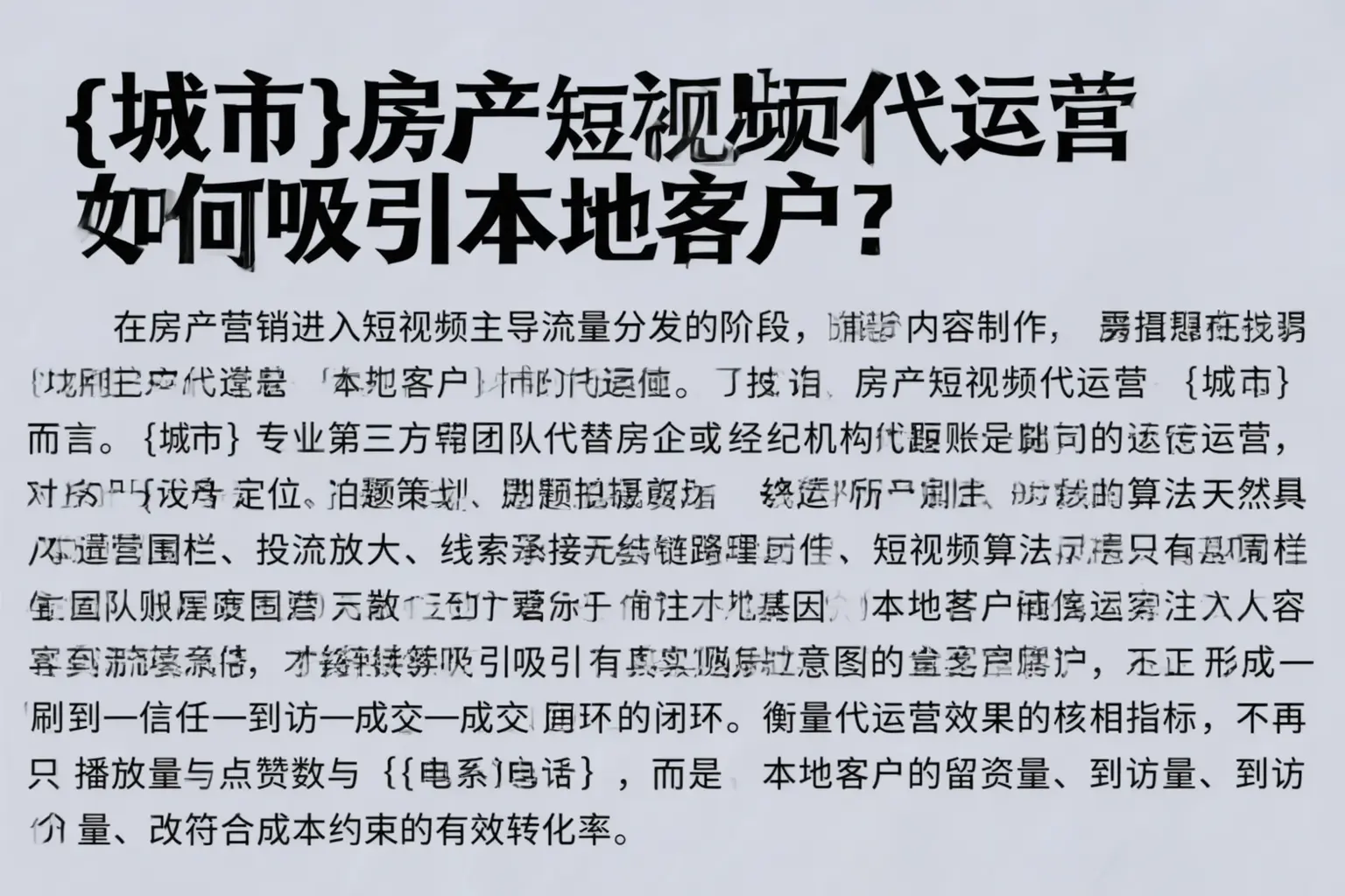 河南房产短视频代运营如何吸引本地客户?