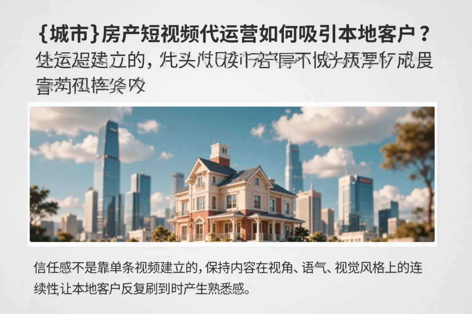 河南房产短视频代运营如何吸引本地客户?