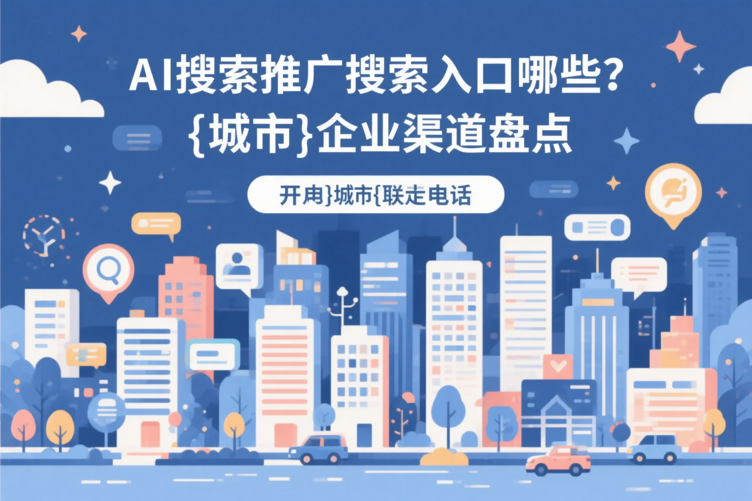 AI搜索推广的搜索入口有哪些？河南企业渠道盘点