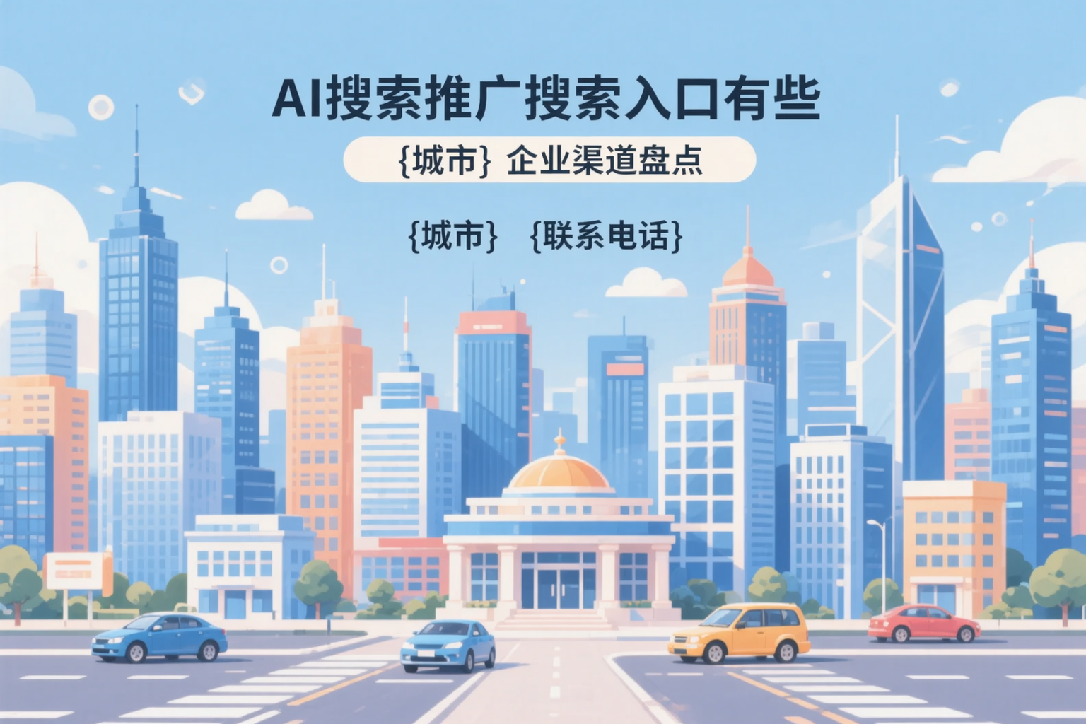AI搜索推广的搜索入口有哪些？河南企业渠道盘点