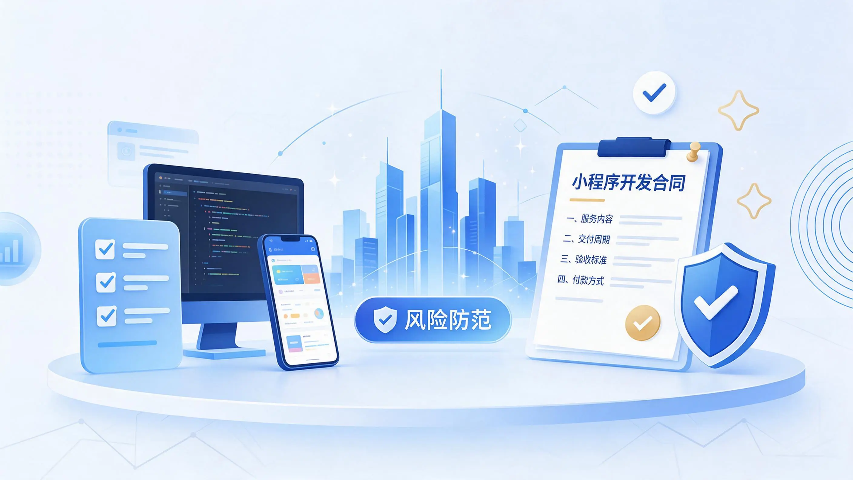 河南小程序开发避免踩坑：合同签订与验收环节注意事项