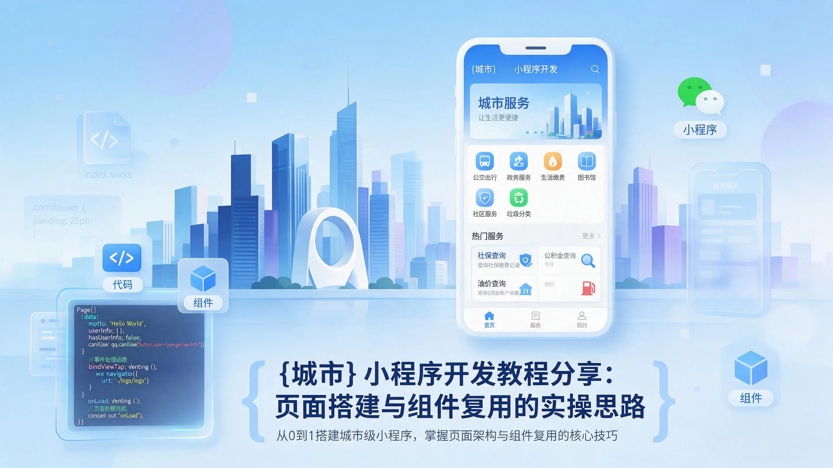 河南小程序开发教程分享：页面搭建与组件复用的实操思路