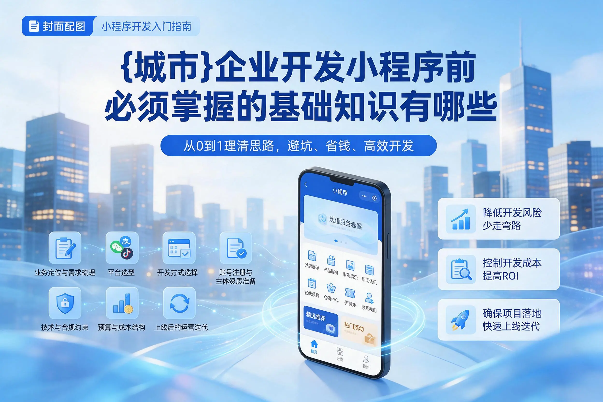 河南企业开发小程序前必须掌握的基础知识有哪些