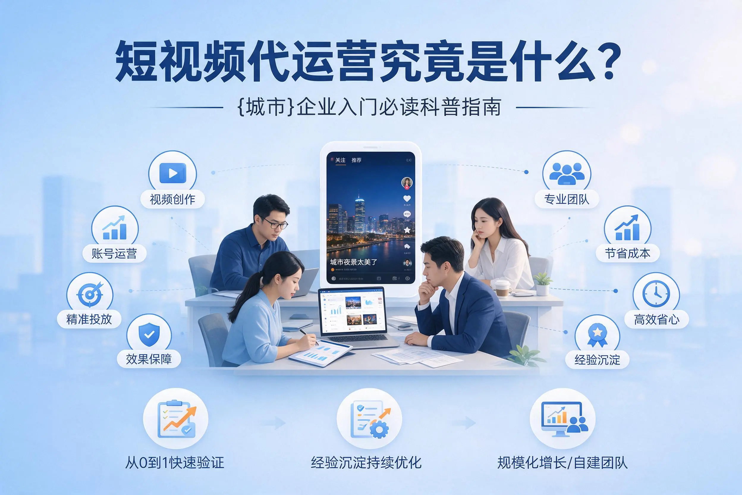 短视频代运营究竟是什么？河南企业入门必读科普指南