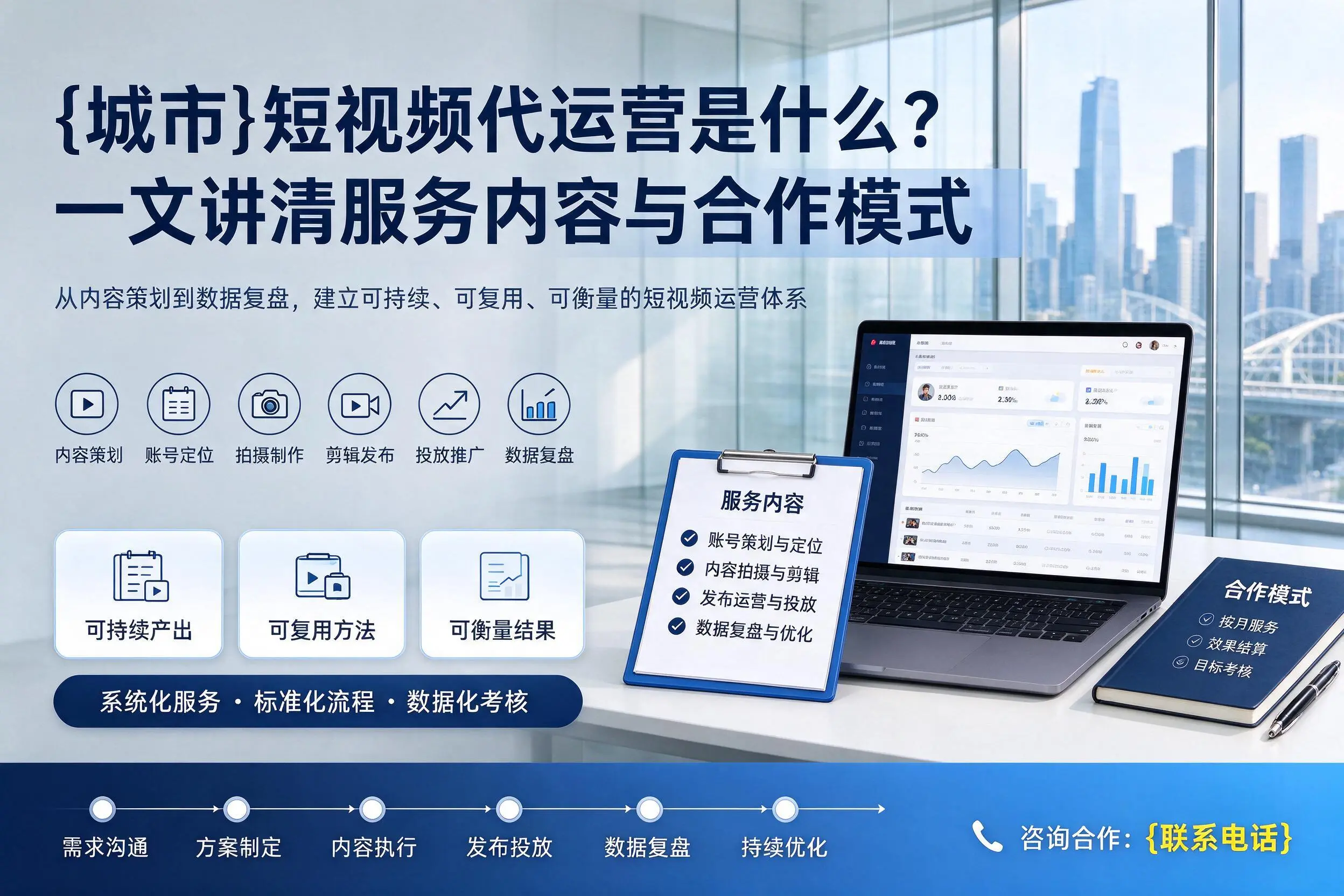 河南短视频代运营是什么?一文讲清服务内容与合作模式