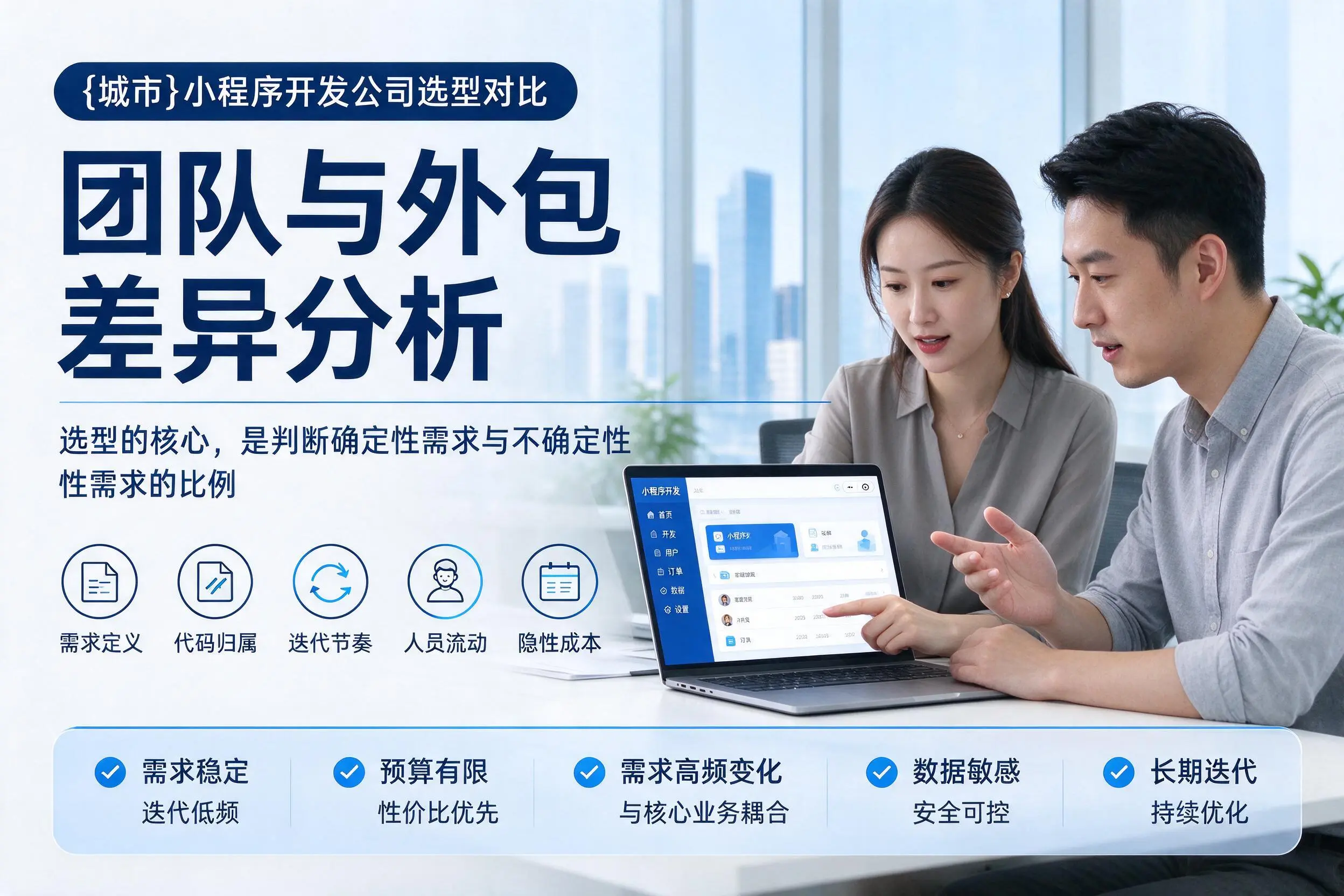 河南小程序开发公司选型对比：团队与外包差异分析